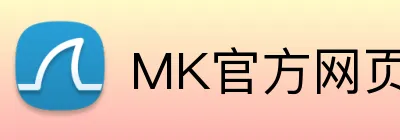 MK官方网页版 logo